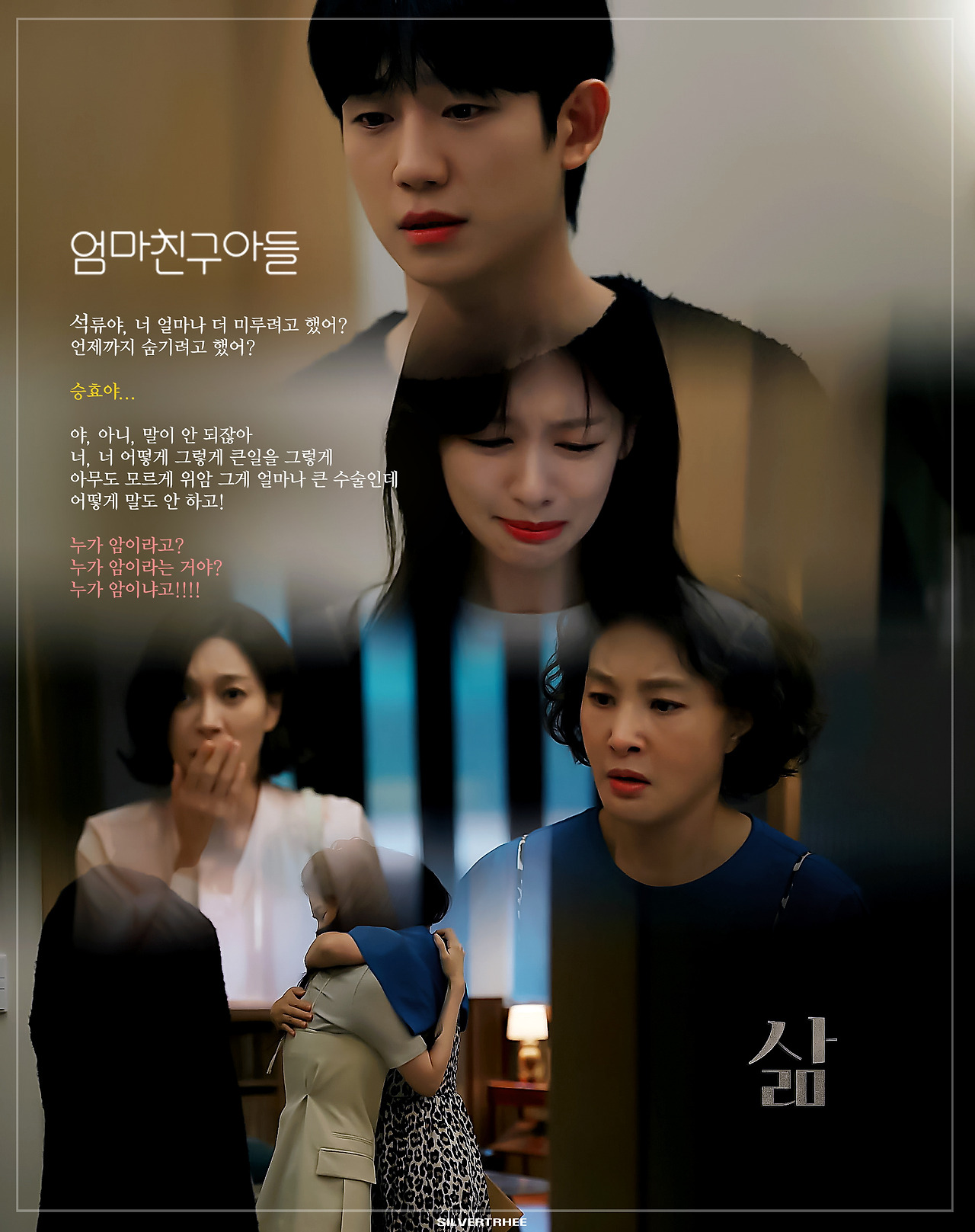 [잡담] 엄친아 9화 승류(feat 석류맘)+단음+승효엄빠 모음 | 인스티즈