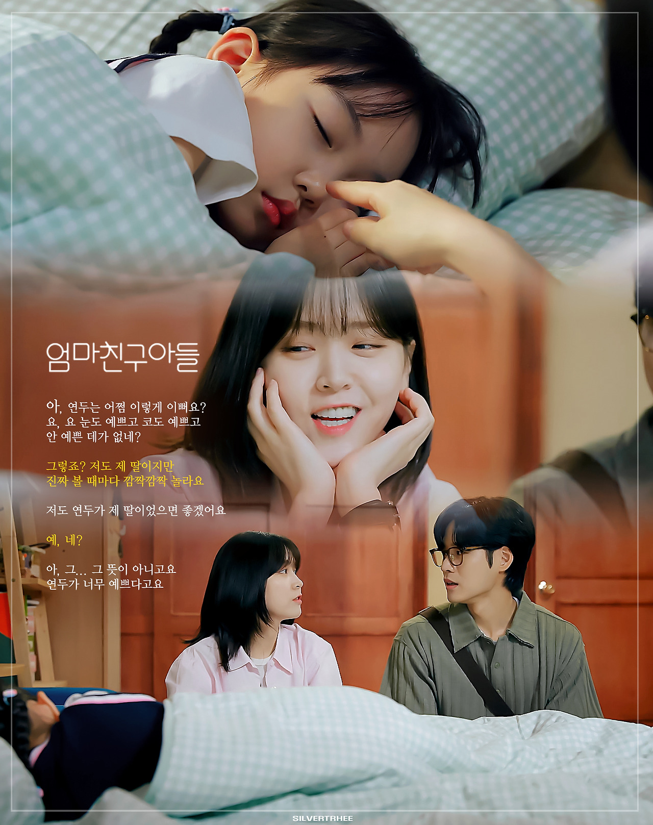 [잡담] 엄친아 9화 승류(feat 석류맘)+단음+승효엄빠 모음 | 인스티즈