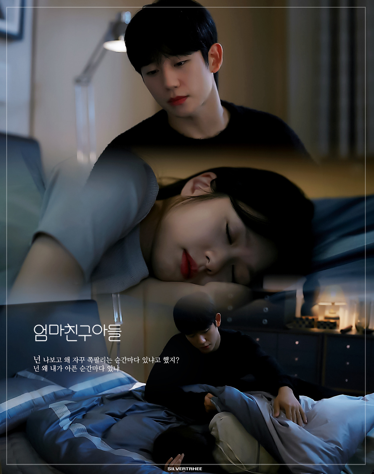 [잡담] 엄친아 9화 승류(feat 석류맘)+단음+승효엄빠 모음 | 인스티즈