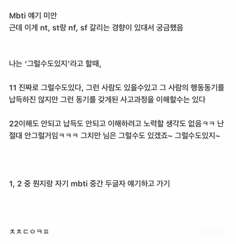 '그럴수도있지' 진짜 어떤 의미로 쓰는지 얘기하는 달글 | 인스티즈