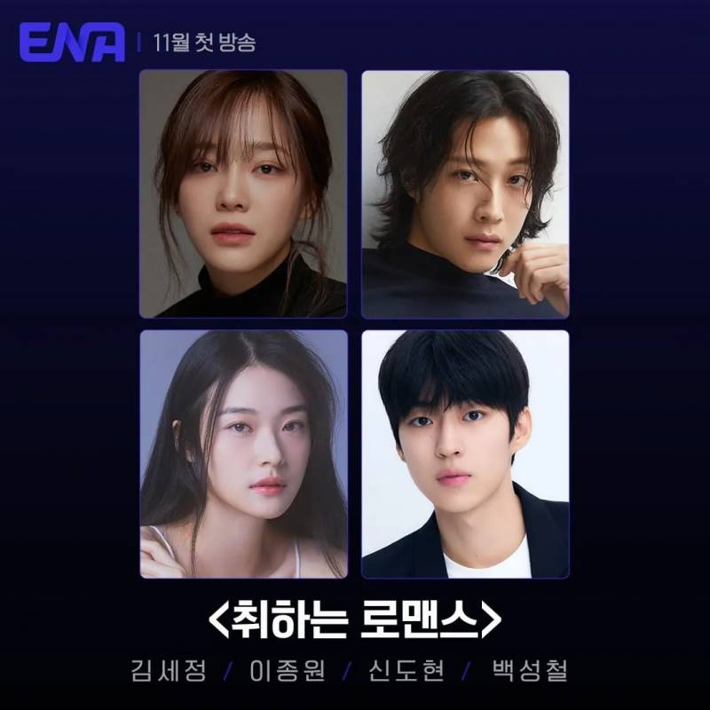 내가 챙겨보려고 정리하는 올해 가을 로맨스 드라마 리스트 | 인스티즈