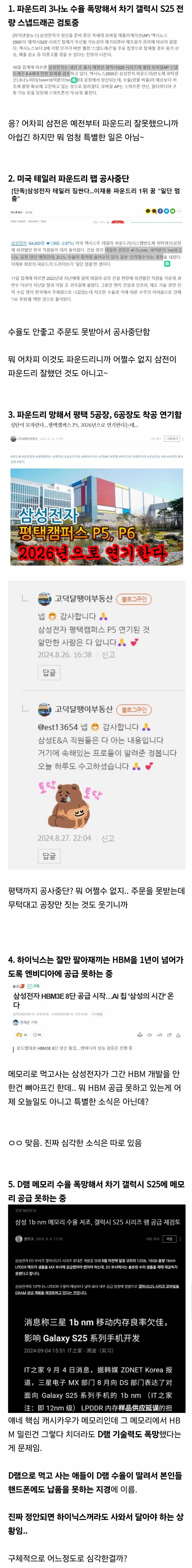 현재 삼성전자가 역대 최고의 위기인 이유를 쉽게 알려줌 | 인스티즈