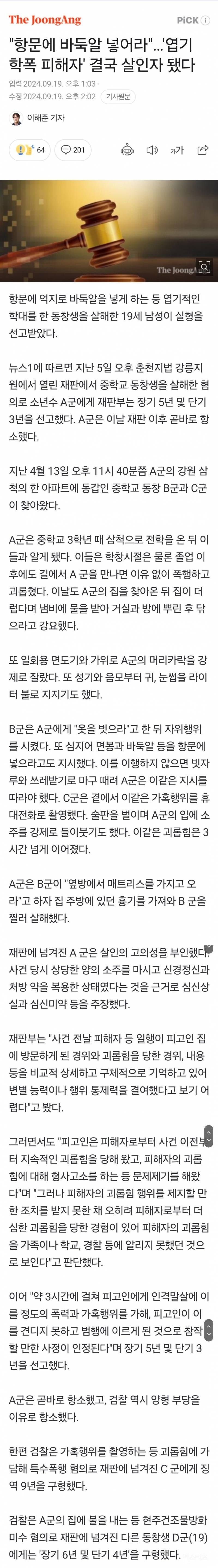 "항문에 바둑알 넣어라"…'엽기 학폭 피해자' 결국 살인자 됐다 | 인스티즈