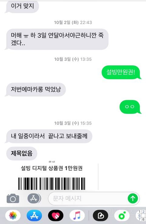 전남친 기프티콘 자판기 | 인스티즈