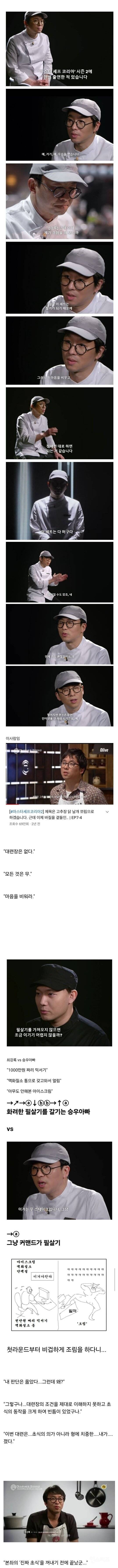 (스포주의) 흑백요리사는 무협이다 | 인스티즈