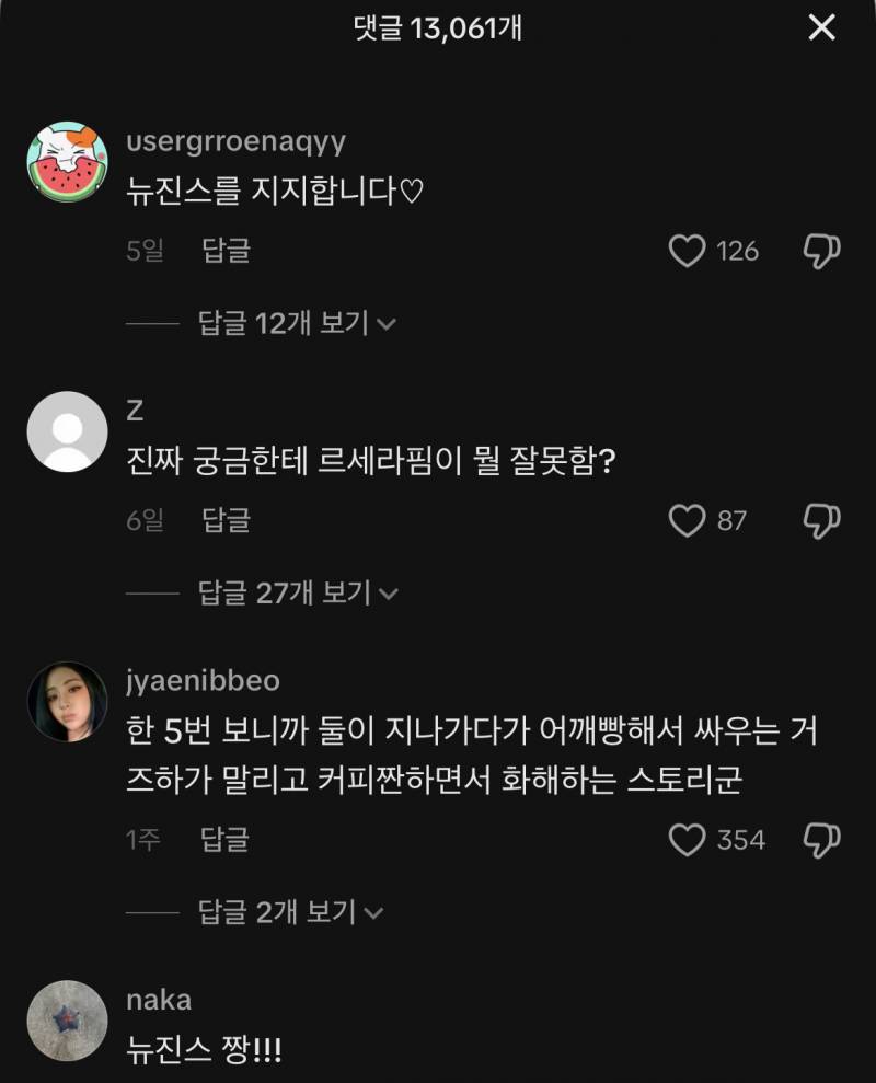 현재 난리났다는 르세라핌 틱톡 댓글창 상황.jpg | 인스티즈