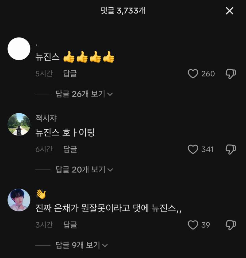 현재 난리났다는 르세라핌 틱톡 댓글창 상황.jpg | 인스티즈