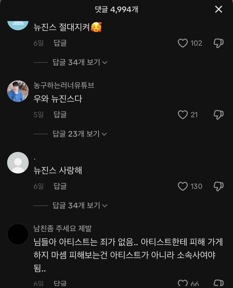 현재 난리났다는 르세라핌 틱톡 댓글창 상황.jpg | 인스티즈