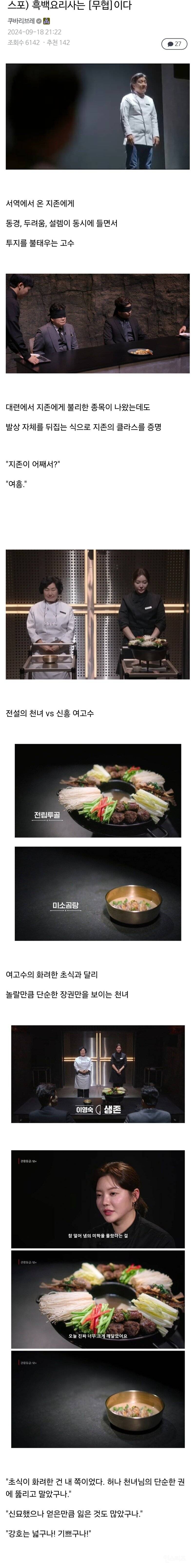 (스포주의) 흑백요리사는 무협이다 | 인스티즈