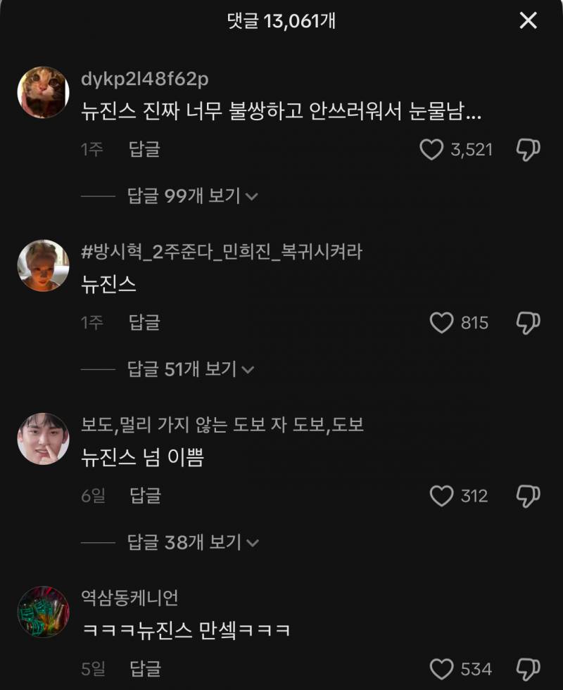 현재 난리났다는 르세라핌 틱톡 댓글창 상황.jpg | 인스티즈