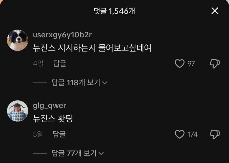 현재 난리났다는 르세라핌 틱톡 댓글창 상황.jpg | 인스티즈