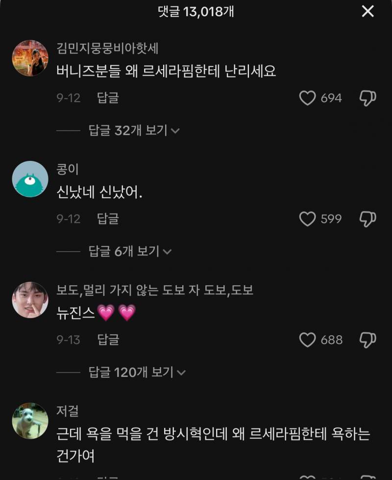 현재 난리났다는 르세라핌 틱톡 댓글창 상황.jpg | 인스티즈