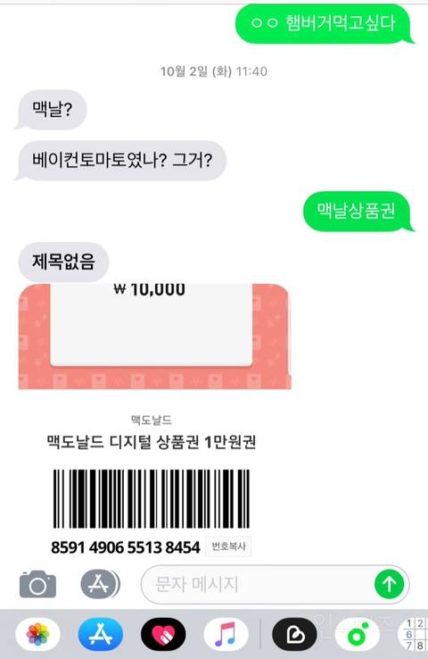 전남친 기프티콘 자판기 | 인스티즈