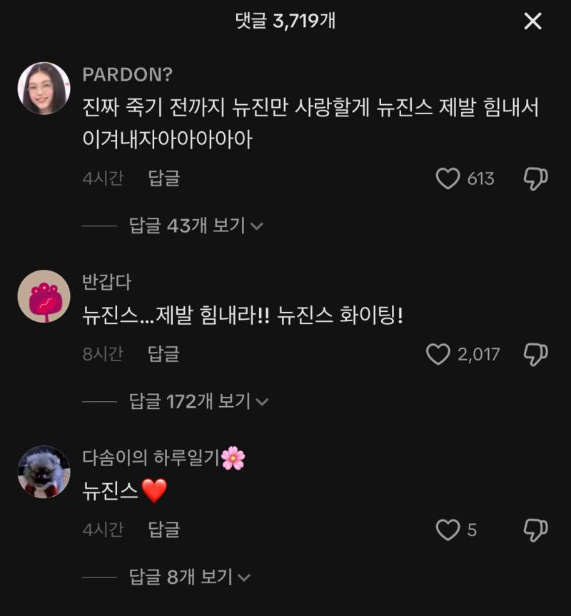현재 난리났다는 르세라핌 틱톡 댓글창 상황.jpg | 인스티즈