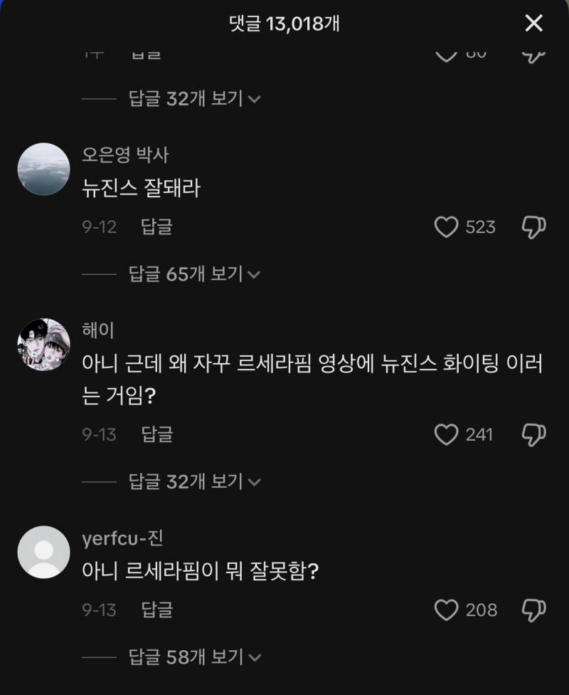 현재 난리났다는 르세라핌 틱톡 댓글창 상황.jpg | 인스티즈