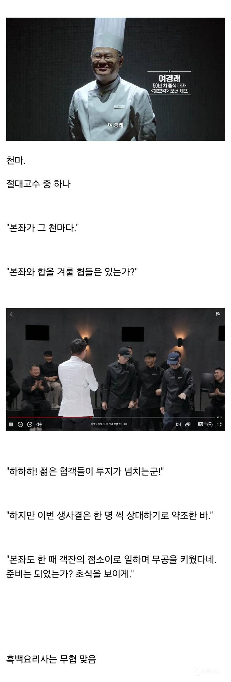 (스포주의) 흑백요리사는 무협이다 | 인스티즈