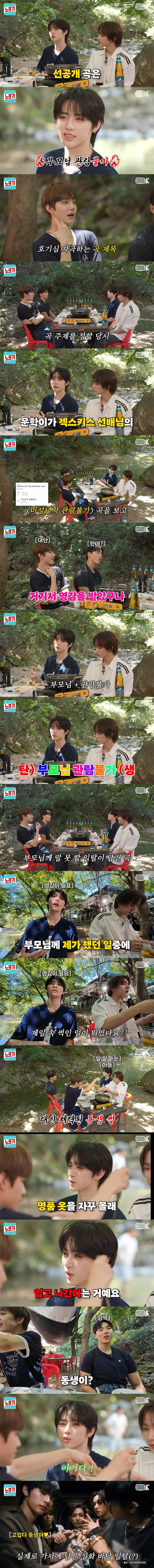 1세대 젝스키스 노래 제목에 영감 받았다는 5세대 아이돌 노래 | 인스티즈