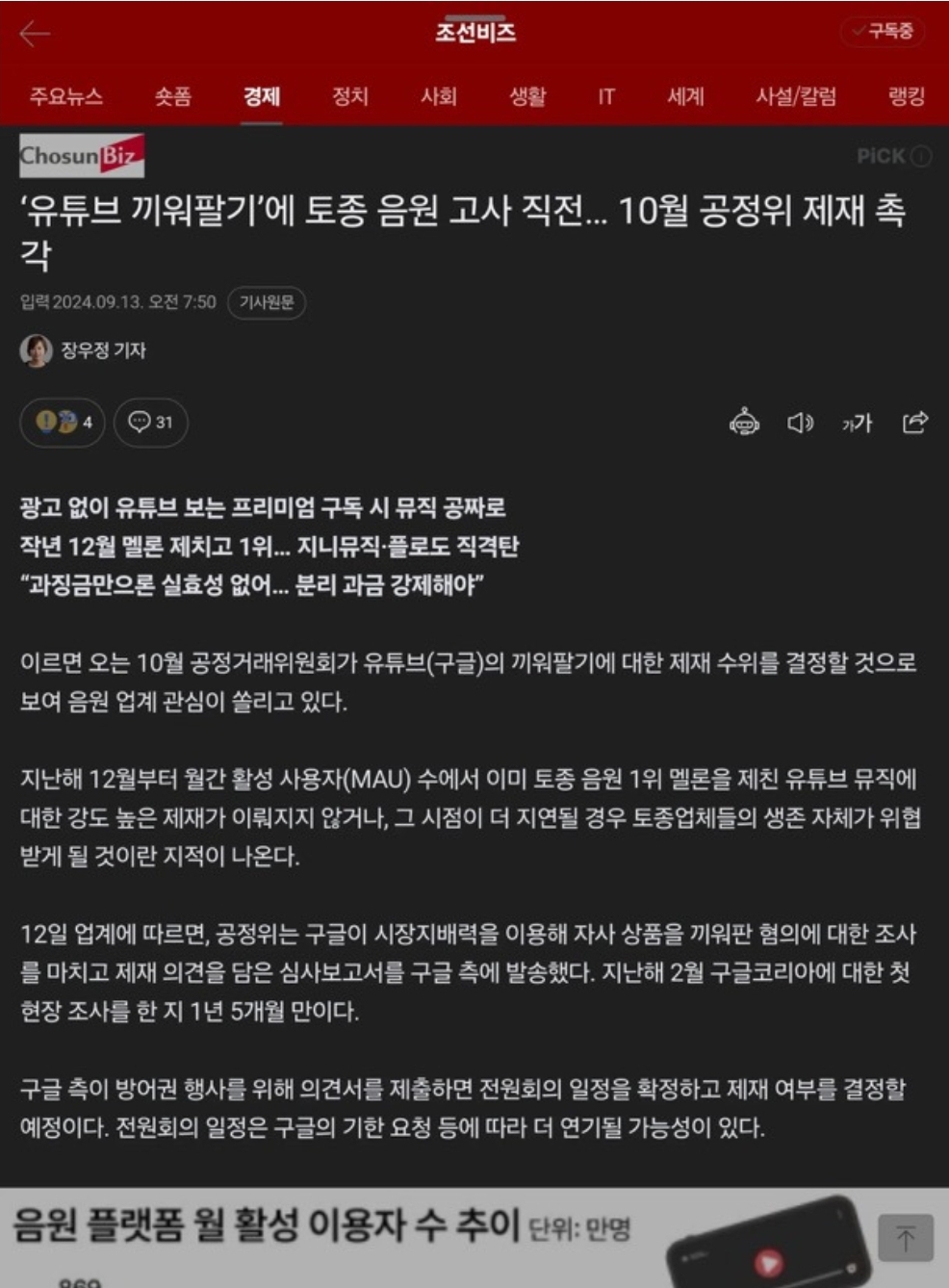 [정보/소식] [단독] 다음달 공정위에서 유튜브뮤직 제재한다...이유는 멜론, 지니 보호목적 | 인스티즈