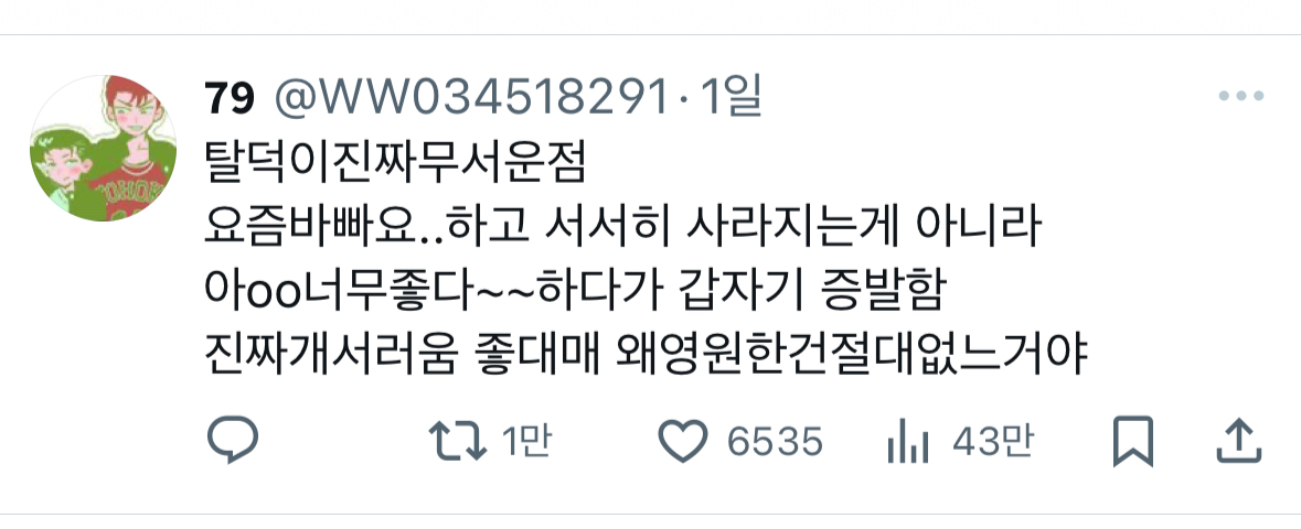 [잡담] 탈덕 이거 ㄹㅇㅋㅋㅋㅋㅋㅋㅋㅋㅋㅋㅋㅋㅋㅋㅋㅋㅋㅋㅋㅋㅋㅋㅋㅋㅋㅋㅋㅋㅋ | 인스티즈