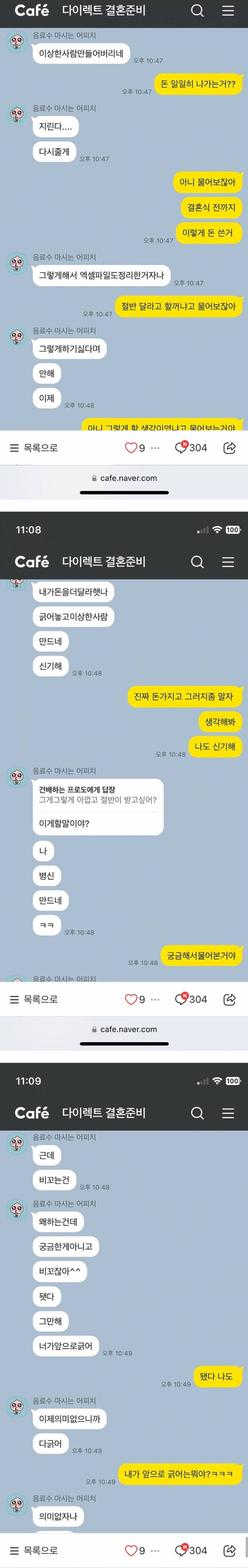 몇년동안 데통 해왔었구요 결혼식 한달 남았어요.JPG | 인스티즈