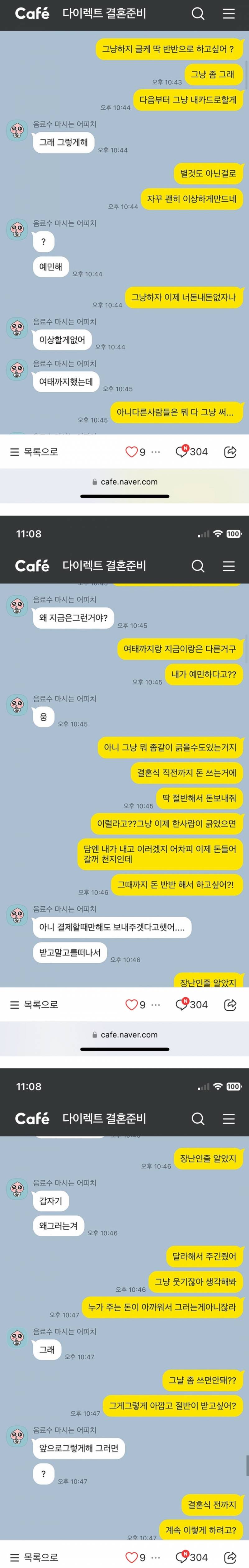 몇년동안 데통 해왔었구요 결혼식 한달 남았어요.JPG | 인스티즈