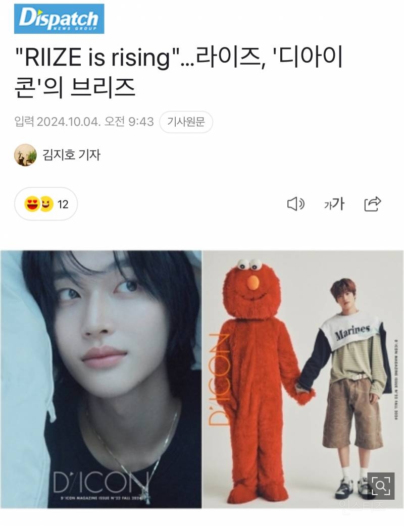 "RIIZE is rising"…라이즈, '디아이콘'의 브리즈 | 인스티즈