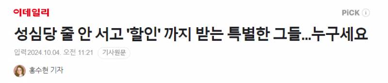 성심당 줄 안 서고 할인까지 받는 특별한 그들...누구세요 | 인스티즈