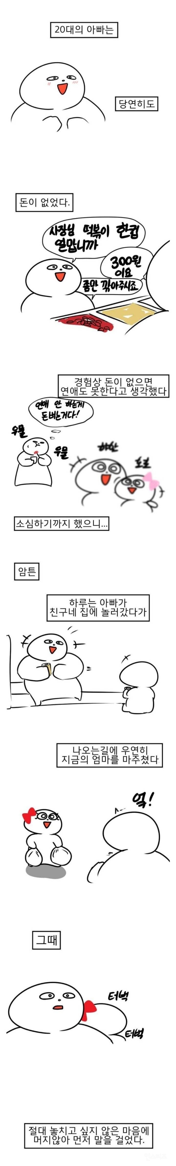 20대 엄마와 아빠의 만화 | 인스티즈