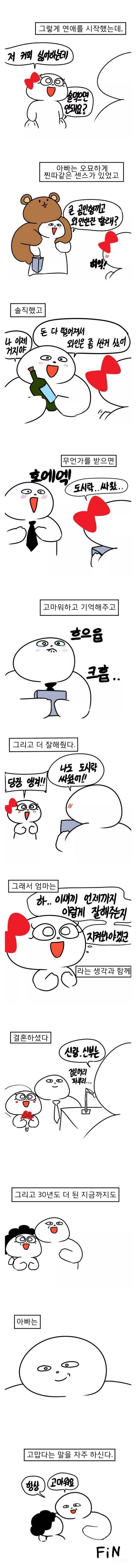20대 엄마와 아빠의 만화 | 인스티즈