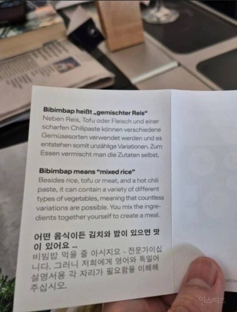 독일 항공사의 비빔밥 설명서 웃긴 논란 | 인스티즈