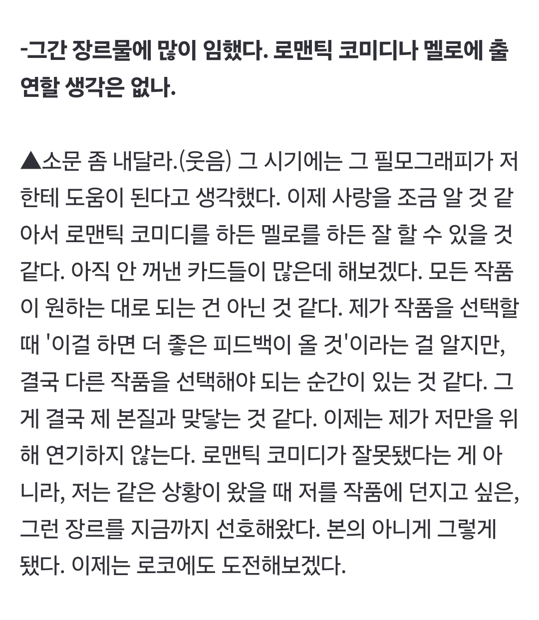 [잡담] 변요한 로코 해보고싶대!!!!!!소문내빨리 | 인스티즈