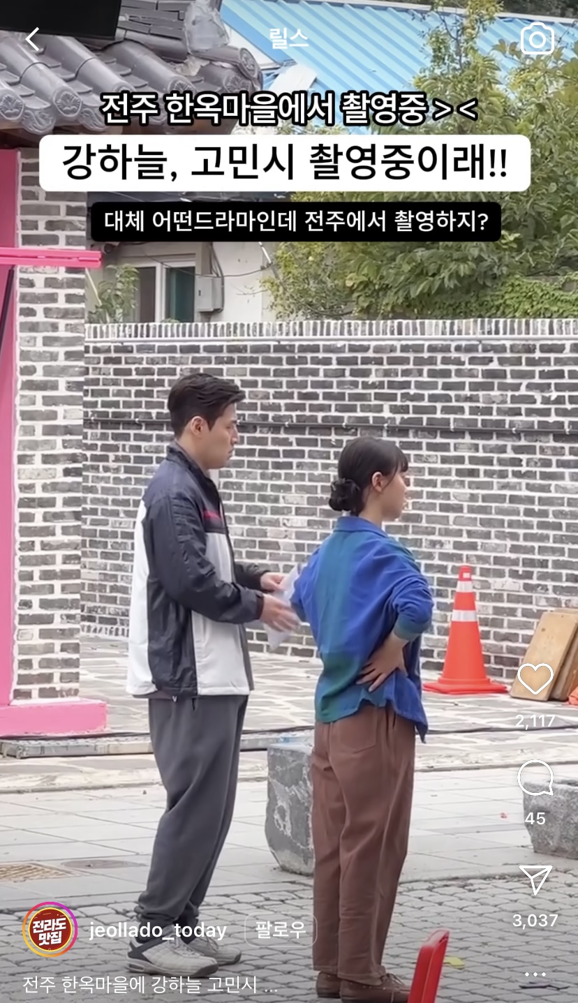 [정보/소식] 고민시 강하늘 드라마 촬영 목격사진 올라옴 | 인스티즈