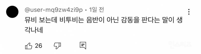 눈물나게 만든다는 이창섭 뮤비 댓글 상태 .jpg | 인스티즈