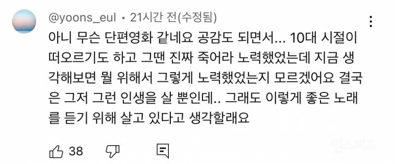 눈물나게 만든다는 이창섭 뮤비 댓글 상태 .jpg | 인스티즈