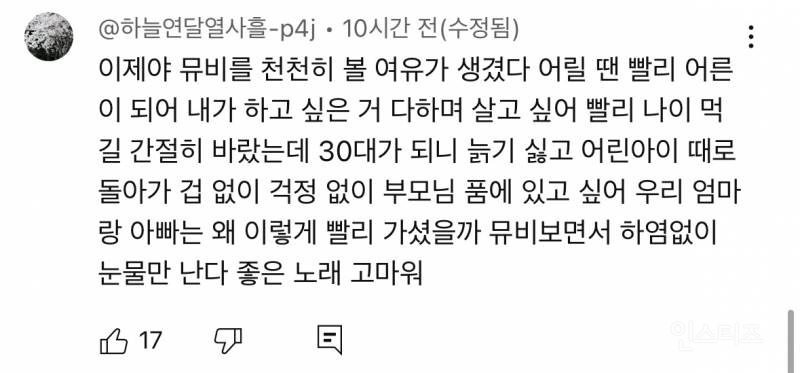눈물나게 만든다는 이창섭 뮤비 댓글 상태 .jpg | 인스티즈