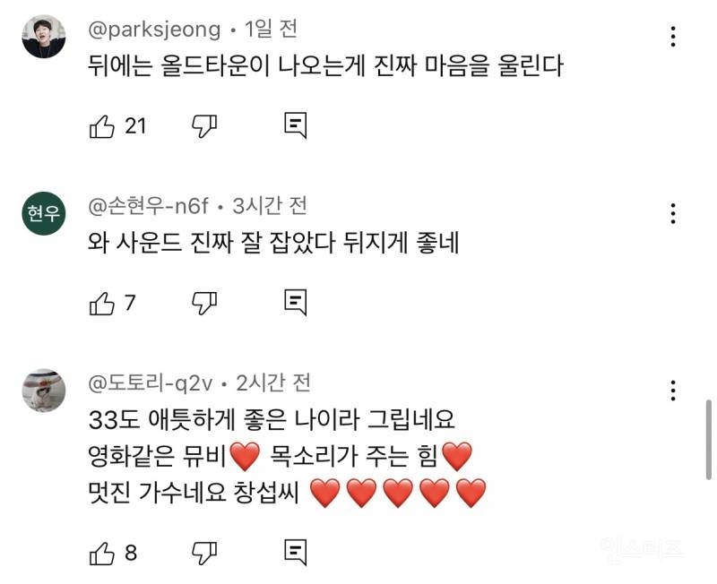 눈물나게 만든다는 이창섭 뮤비 댓글 상태 .jpg | 인스티즈