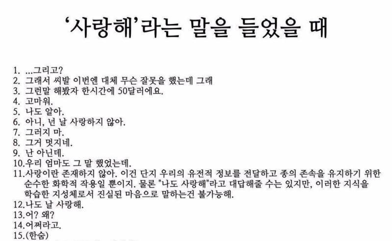 [드림] 🏐 '사랑해' 라는 말을 들었을때 반응 (짤 기반) | 인스티즈