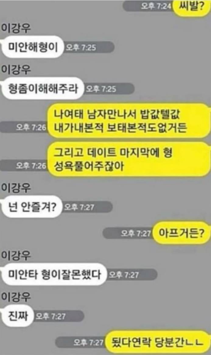 게이커플 싸움 | 인스티즈