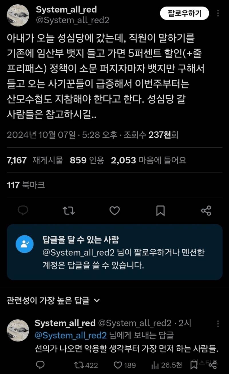 성심당 "기혼혐오 커뮤니티 도를 넘어 사기까지 친다" | 인스티즈