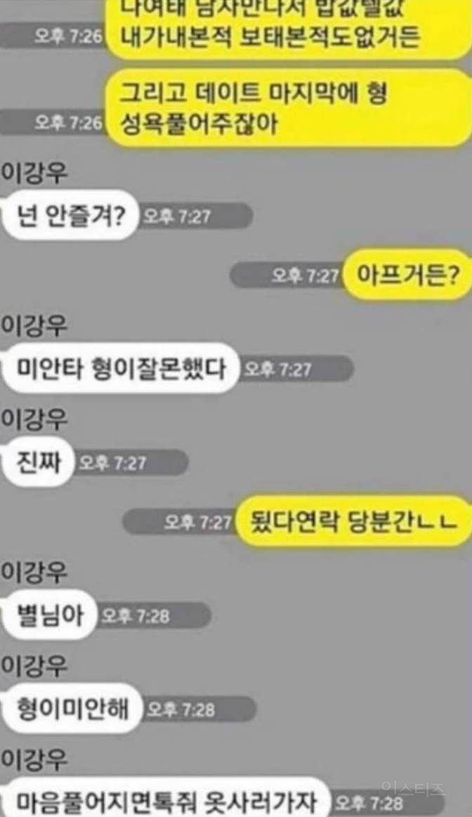 게이커플 싸움 | 인스티즈