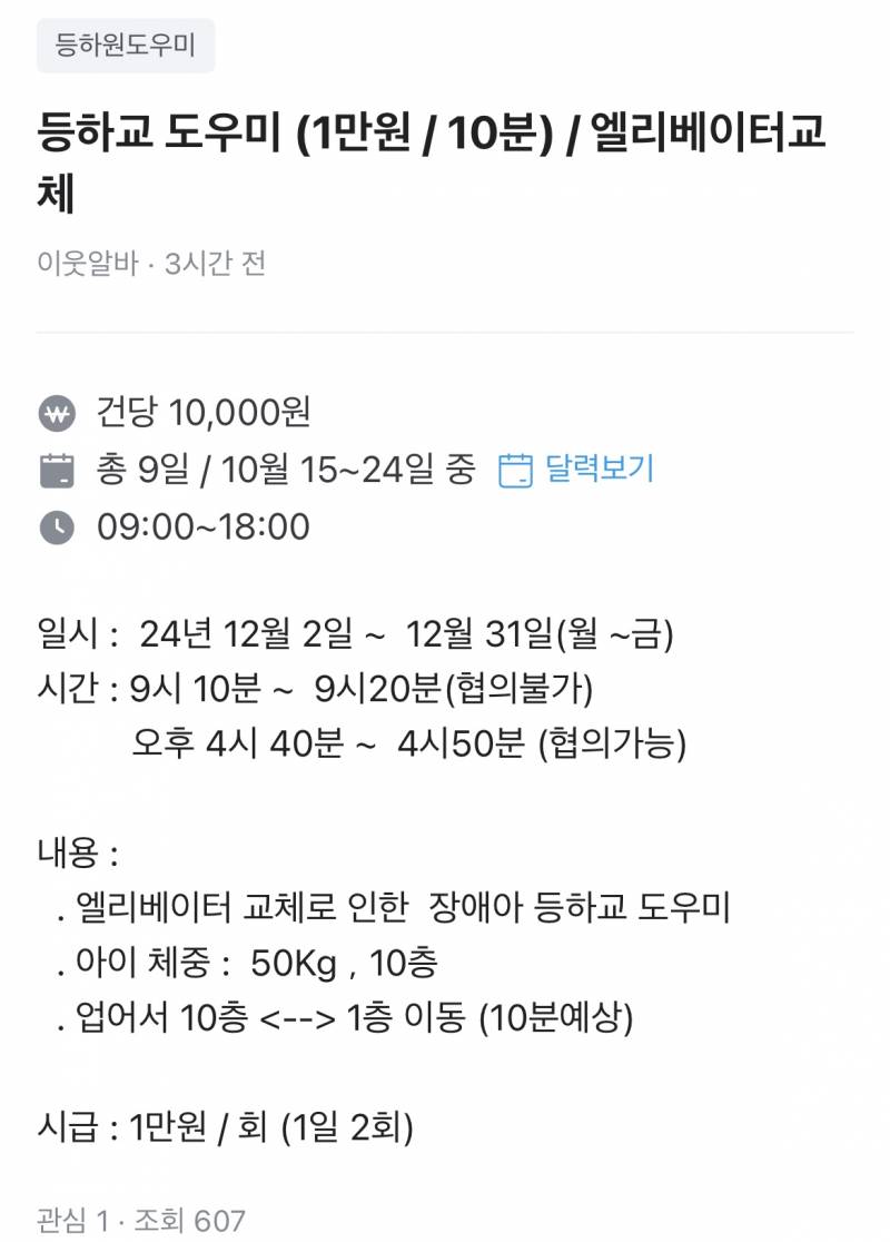 [잡담] 우리동네 당근 알바 개충격 | 인스티즈