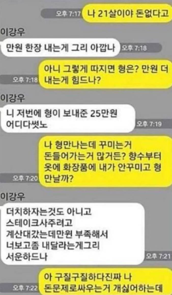 게이커플 싸움 | 인스티즈