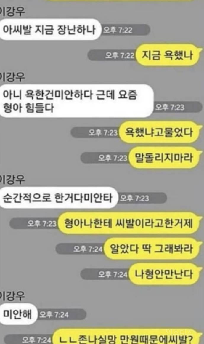 게이커플 싸움 | 인스티즈