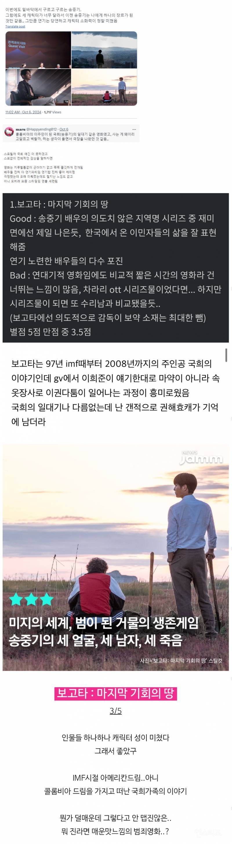 송중기 주연 영화 '보고타' 첫 예고랑 리뷰 뜸 | 인스티즈