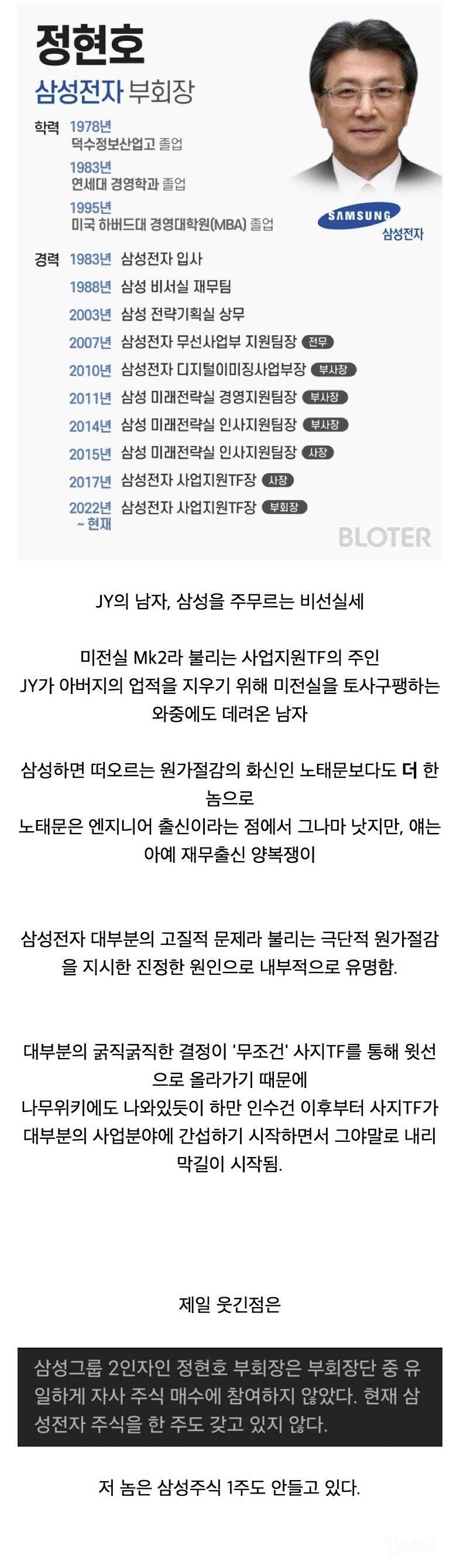 삼성전자 실세.jpg | 인스티즈