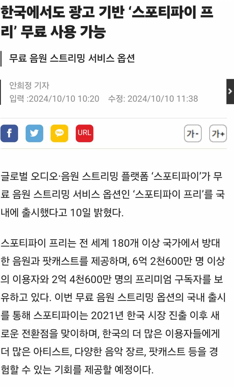[잡담] 와 드디어 스포티파이 무료화됨!!!! | 인스티즈