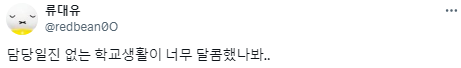 대학에서 언니오빠들에게 이모삼촌이라고 부르는 사람.twt | 인스티즈