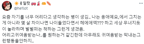 대학에서 언니오빠들에게 이모삼촌이라고 부르는 사람.twt | 인스티즈