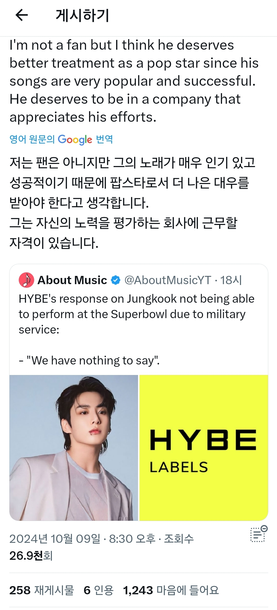 [잡담] 정국 슈퍼볼 일로 해외에서 방탄 팬들 패는 것 봐ㅋㅋㅋㅋ | 인스티즈