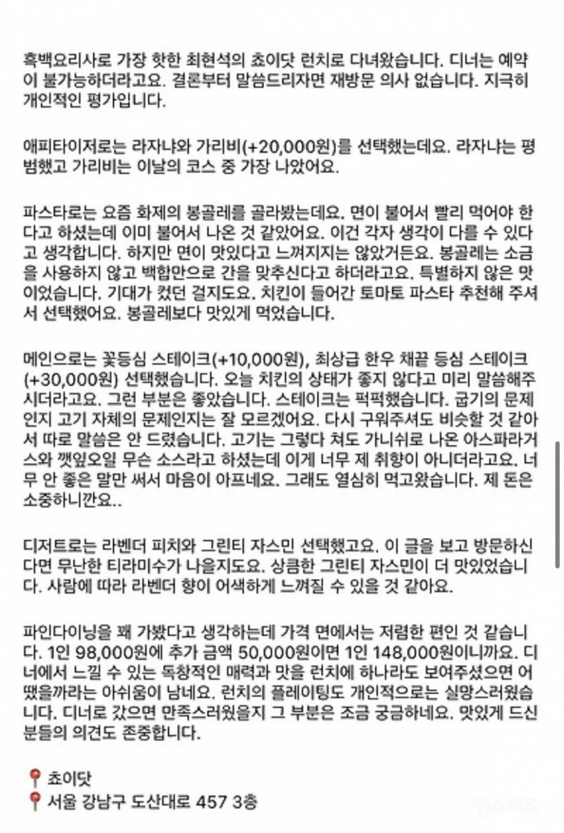 최현석 식당 솔직리뷰 남겼다가 악플,DM 테러 받고 계신 일반인분..jpg | 인스티즈